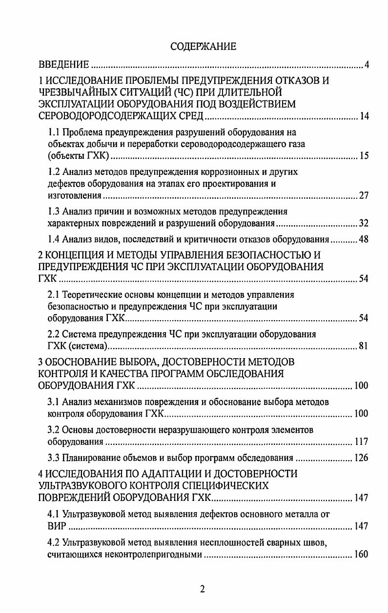 "1.3 Анализ причин и возможных методов предупреждения