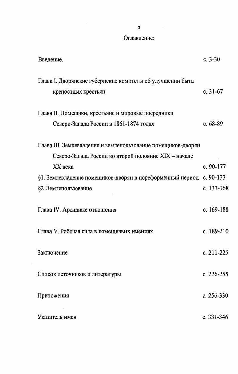 "Глава I. Дворянские губернские комитеты об улучшении быта крепостных крестьян