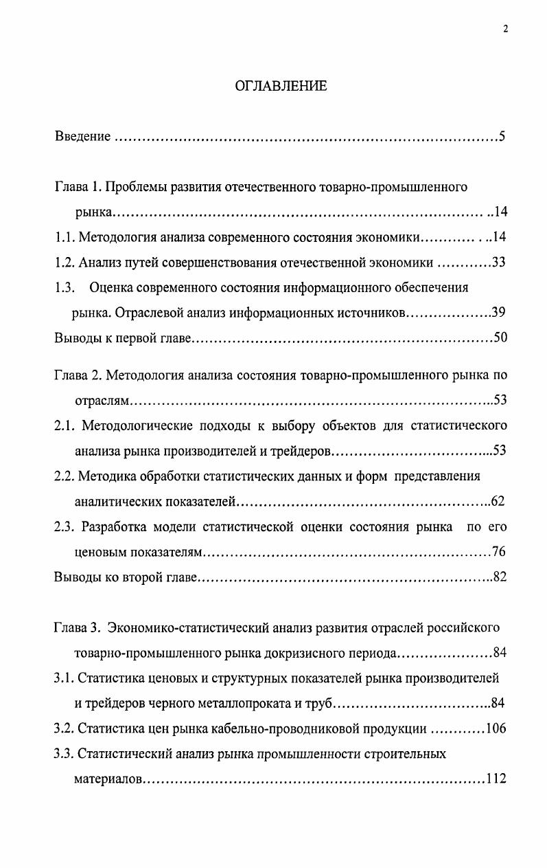 "Глава 1. Проблемы развития отечественного товарнопромышленного