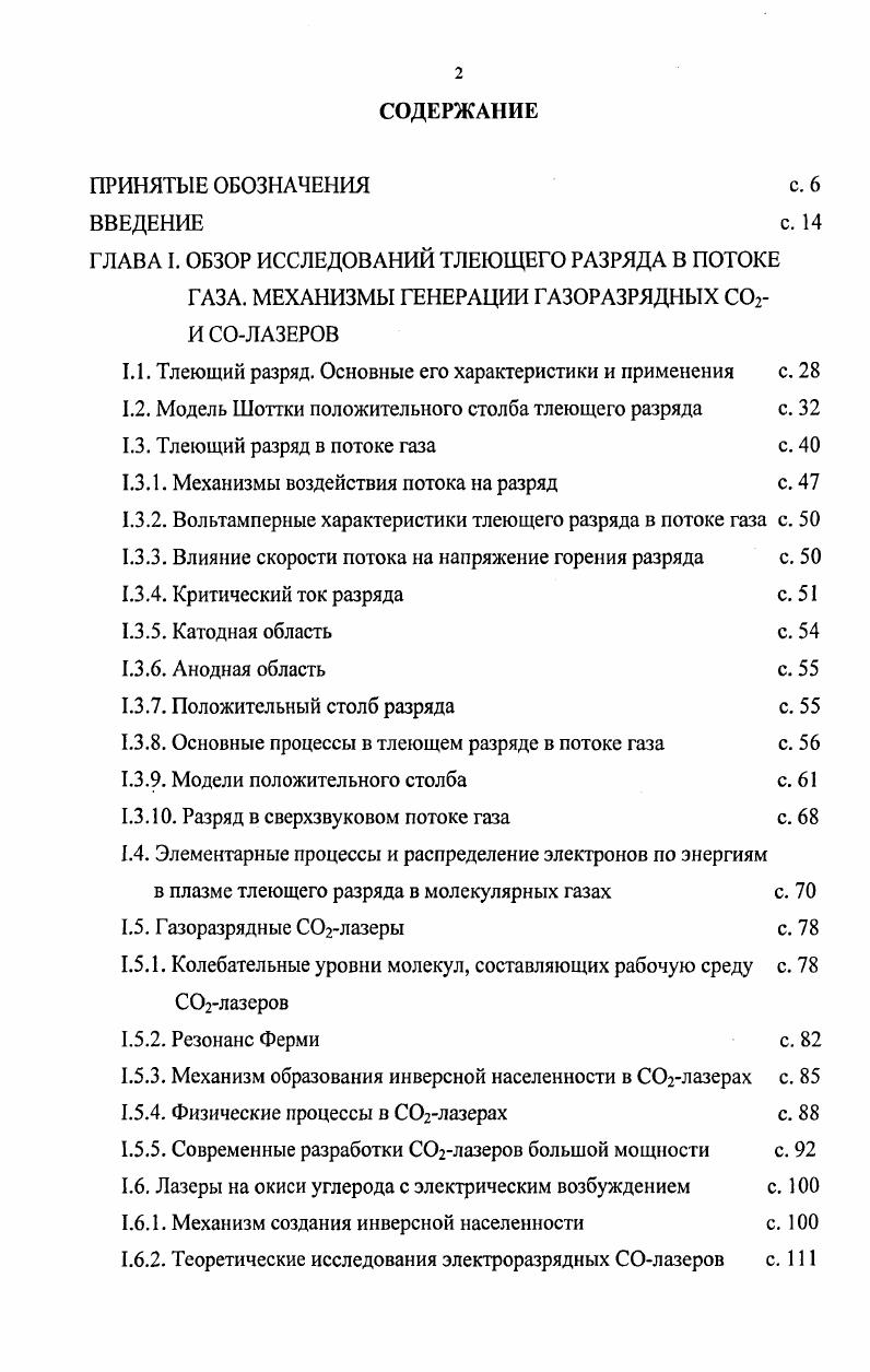 "1.1. Тлеющий разряд. Основные его характеристики и применения с. 