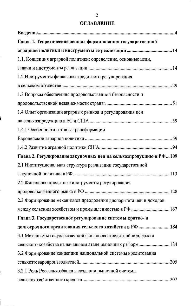 "1.1. Концепция аграрной политики определение, основные цели,