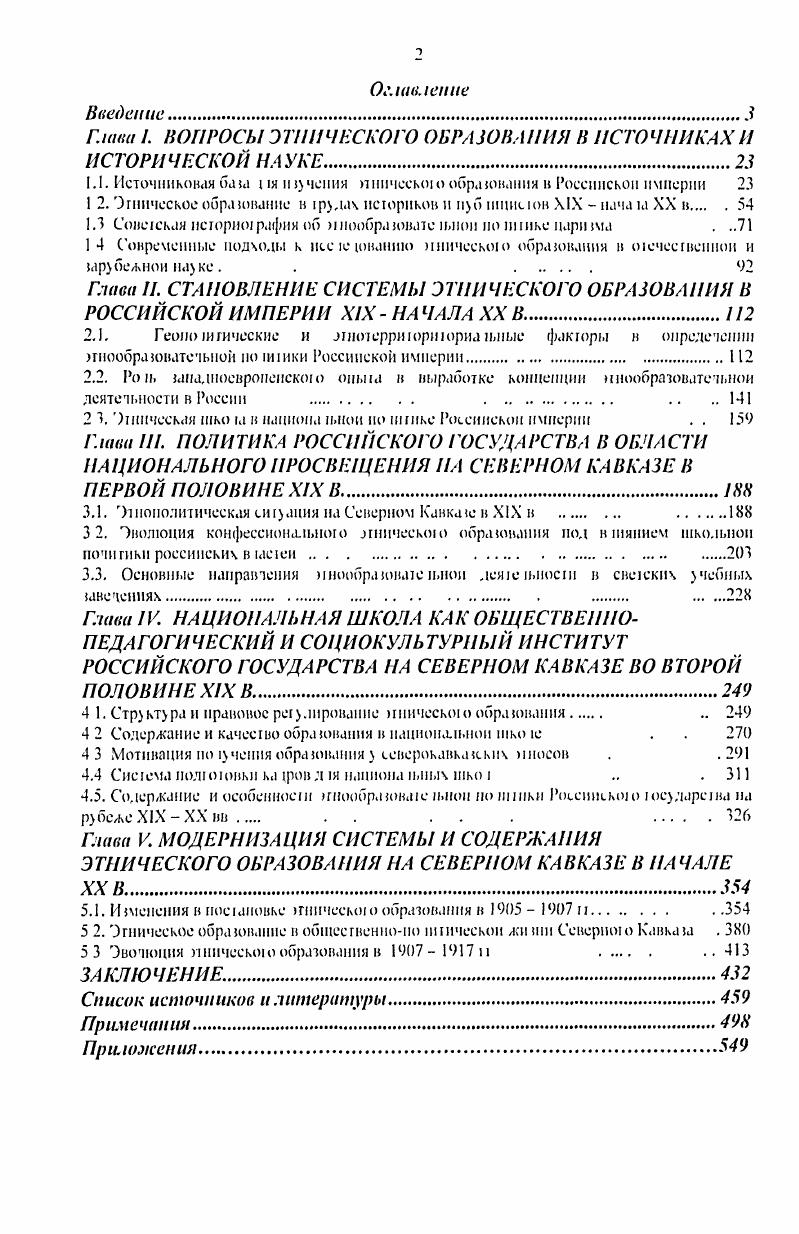 "Глава . ВОПРОСЫ ЭТНИЧЕСКОГО ОБРАЗОВАНИИ В ИСТОЧНИКАХ И ИСТОРИЧЕСКОЙ НАУКЕ