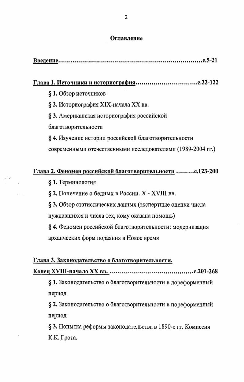 " 1. Обзор источников 2. Историография Х1Хначала XX вв.