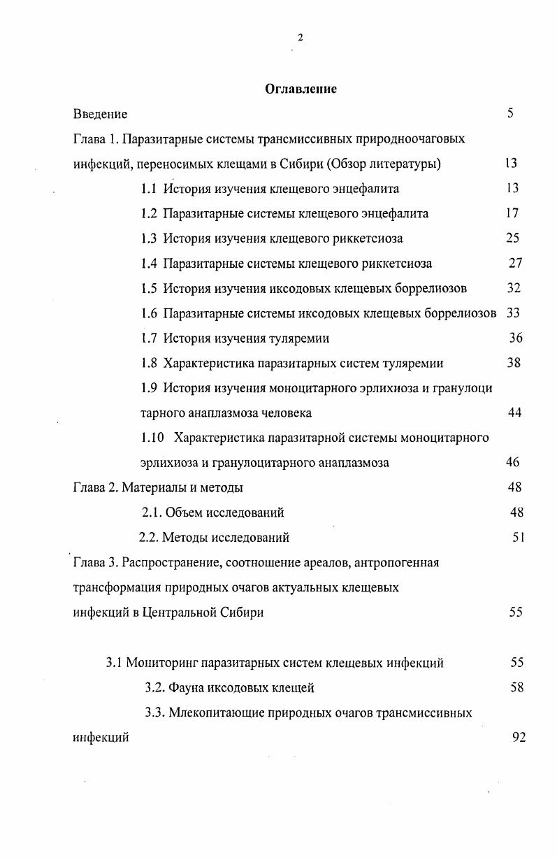 "1.1 История изучения клещевого энцефалита 
