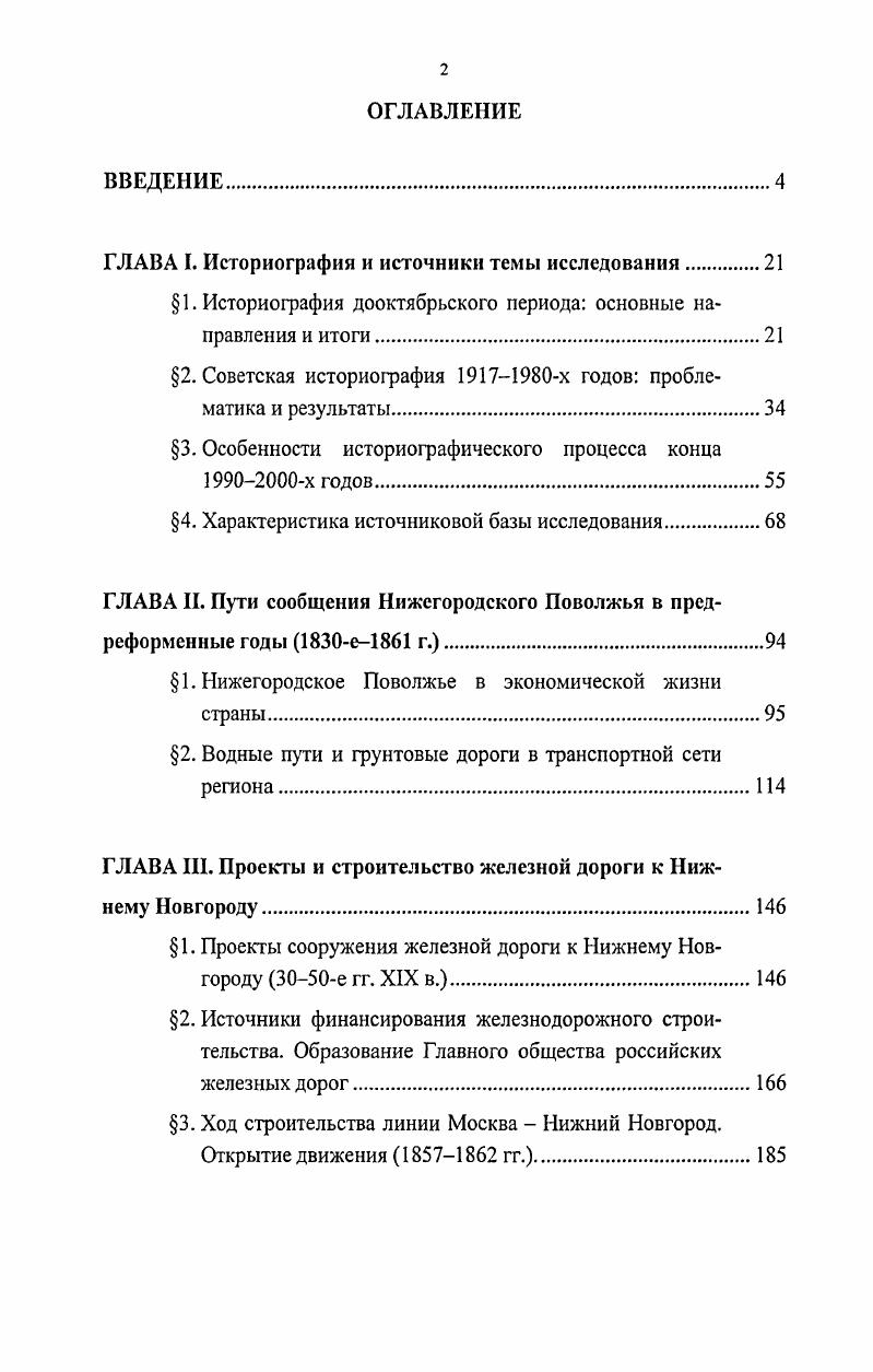 "ГЛАВА I. Историография и источники темы исследования