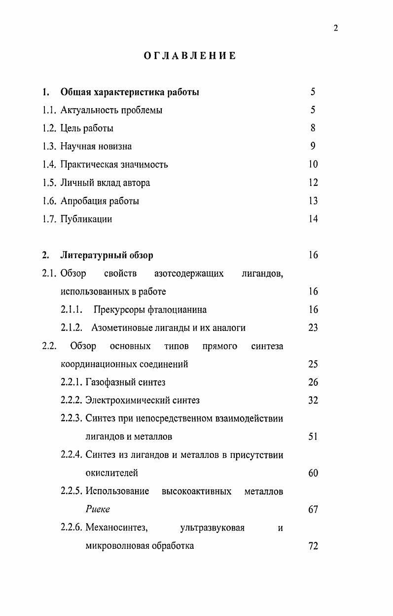 "2.1. Обзор свойств азотсодержащих лигандов, использованных в работе 