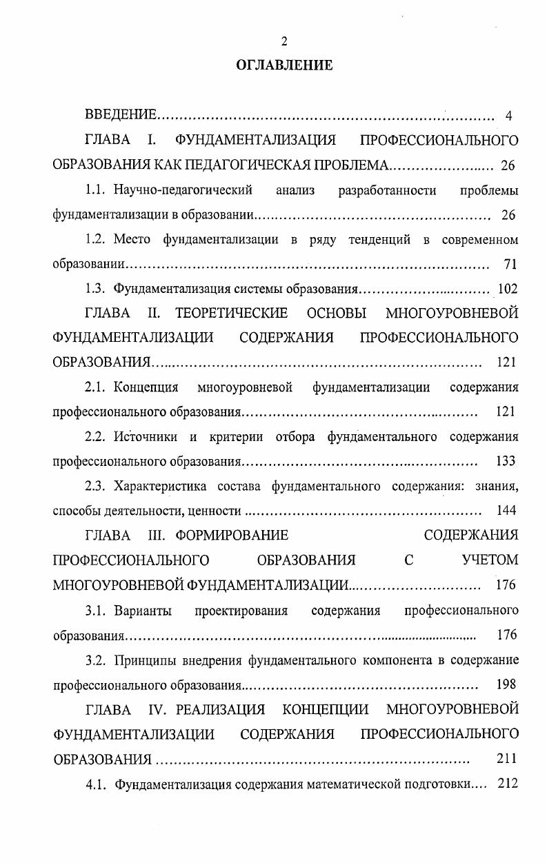 "ГЛАВА Г ФУНДАМЕНТАЛИЗАЦИЯ ПРОФЕССИОНАЛЬНОГО ОБРАЗОВАНИЯ КАК ПЕДАГОГИЧЕСКАЯ ПРОБЛЕМА 
