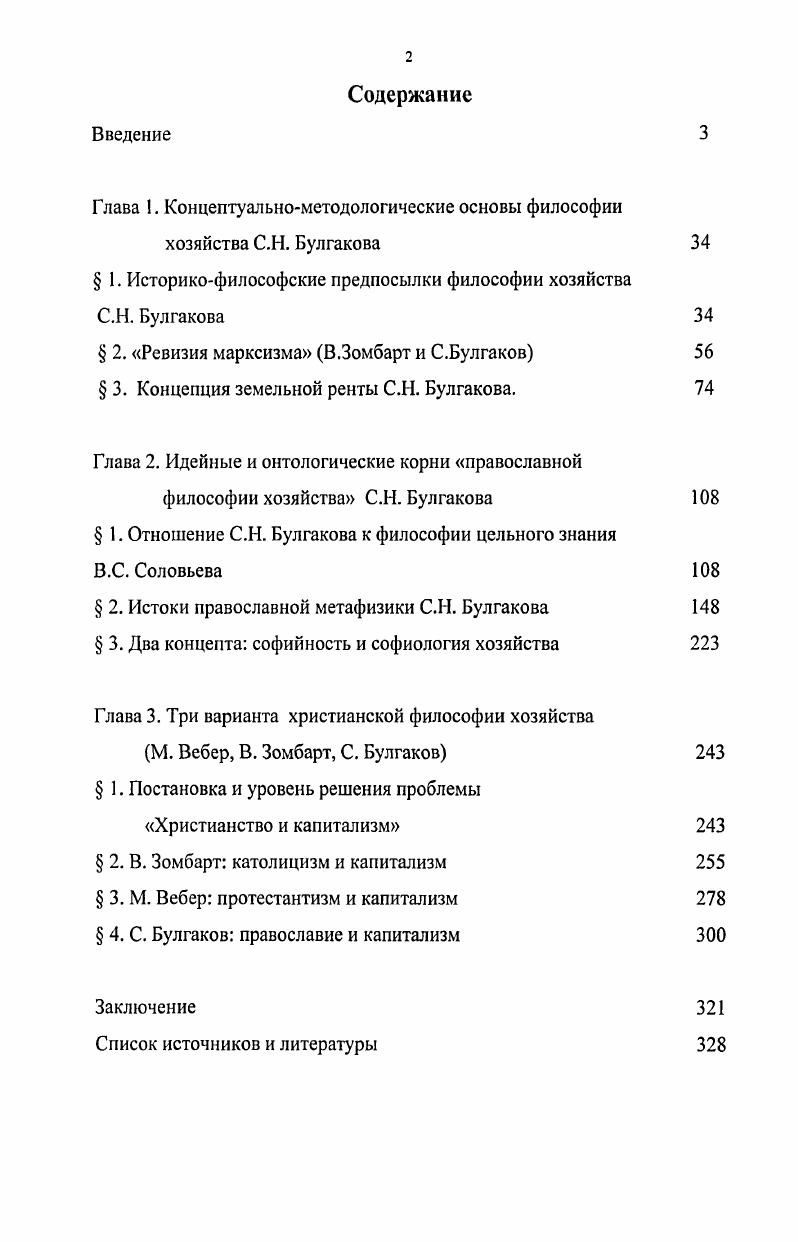 "Глава 1. Концептуальнометодологические основы философии