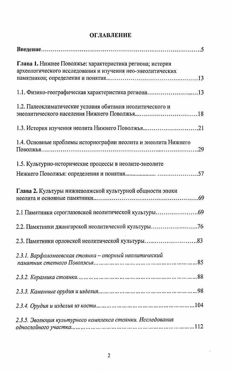 "1.1. Физикогеографическая характеристика региона