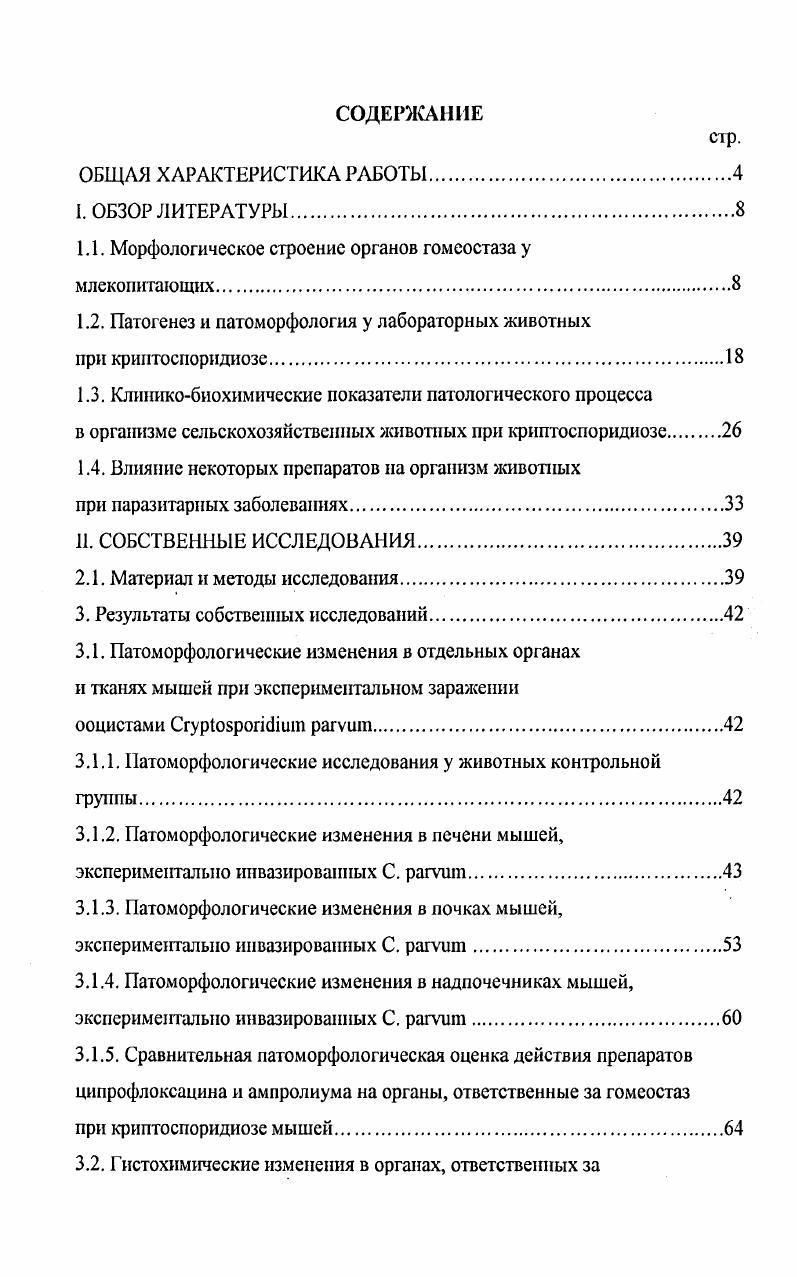 "1.1. Морфологическое строение органов гомеостаза у