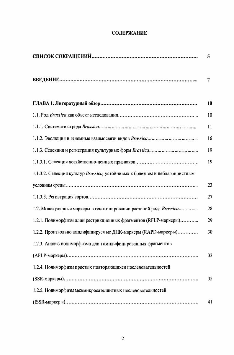 "1.1. Род i как объект исследования. 