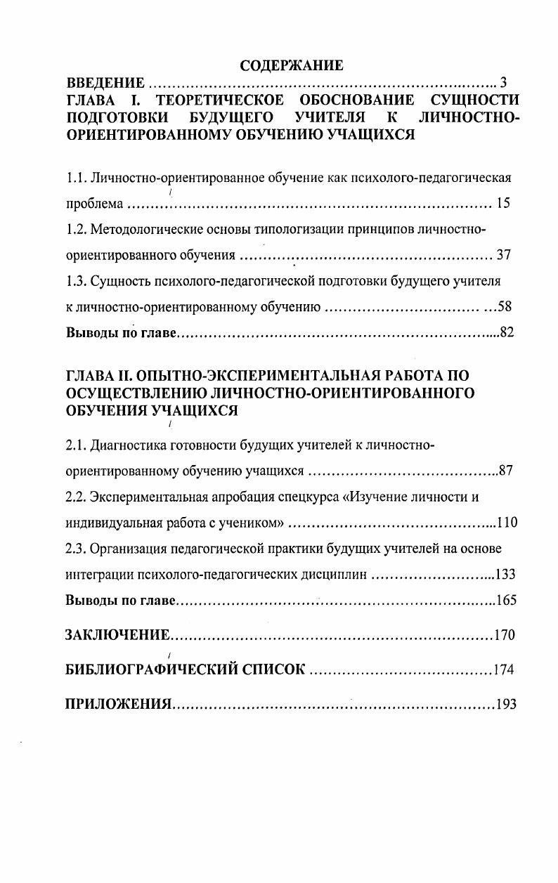 "1.1. Личностноориентированное обучение как психологопедагогическая