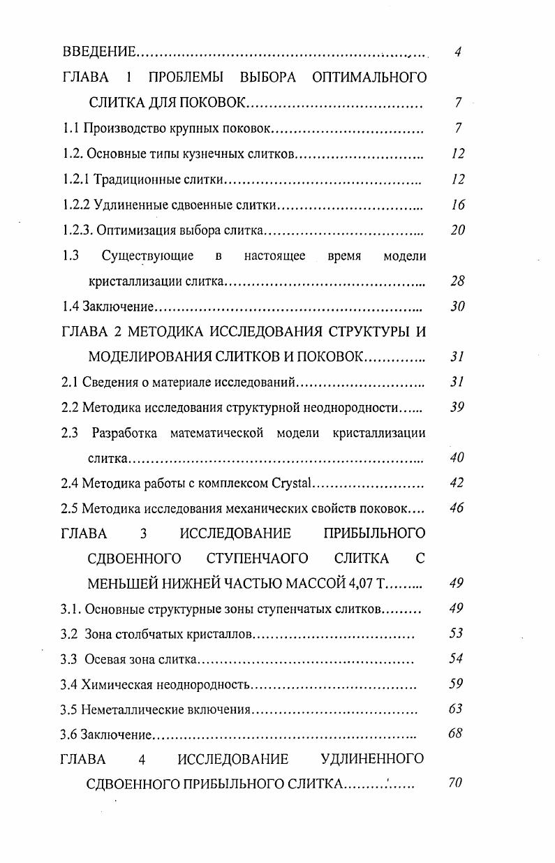 "ГЛАВА 1 ПРОБЛЕМЫ ВЫБОРА ОПТИМАЛЬНОГО СЛИТКА ДЛЯ ПОКОВОК 