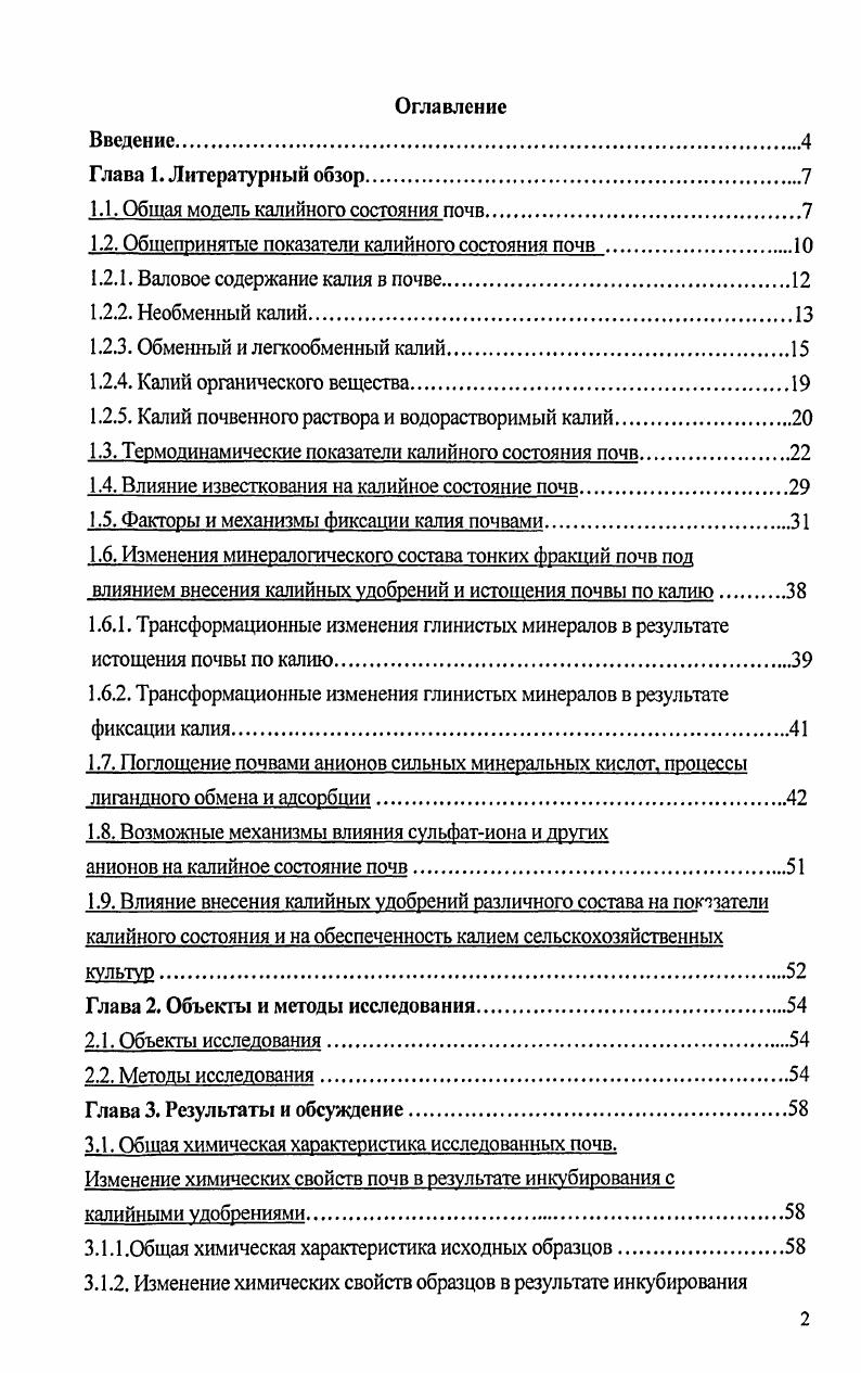 "1.1. Общая модель калийного состояния почв