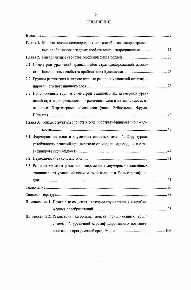 "Глава 2. Инвариантные свойства геофизических моделей