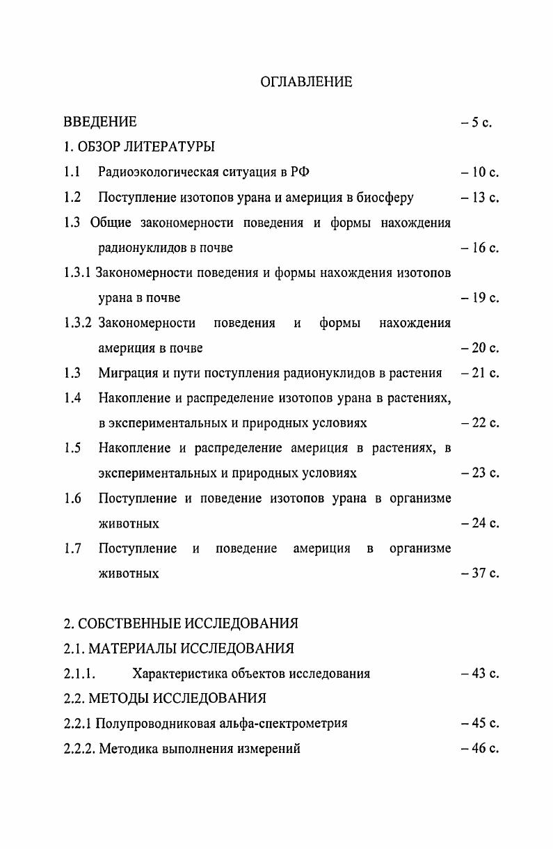 "1.1 Радиоэкологическая ситуация в РФ