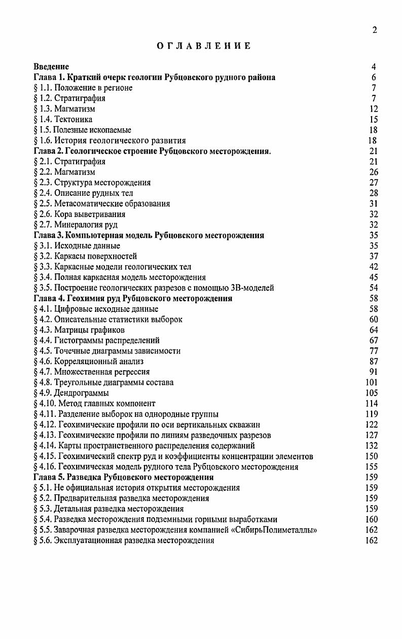 " 1.6. История геологического развития 