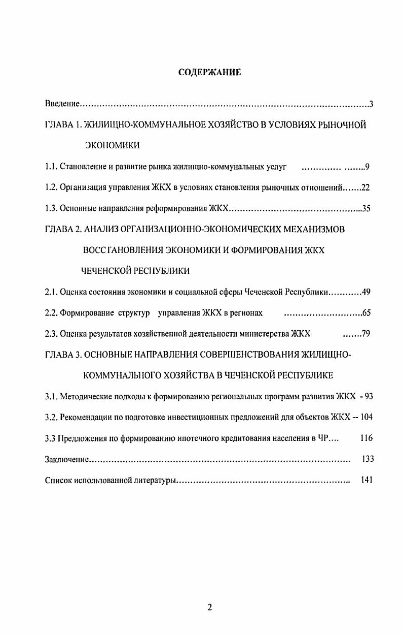 "﻿ГЛАВА 1. ЖИЛИЩНО-КОММУНАЛЬНОЕ ХОЗЯЙСТВО В УСЛОВИЯХ РЫНОЧНОЙ ЭКОНОМИКИ