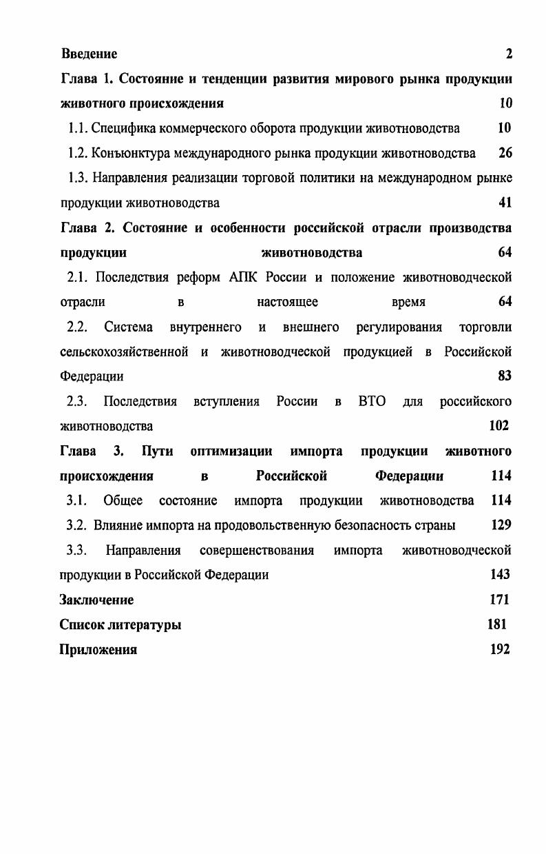 "1.1. Специфика коммерческого оборота продукции животноводства 