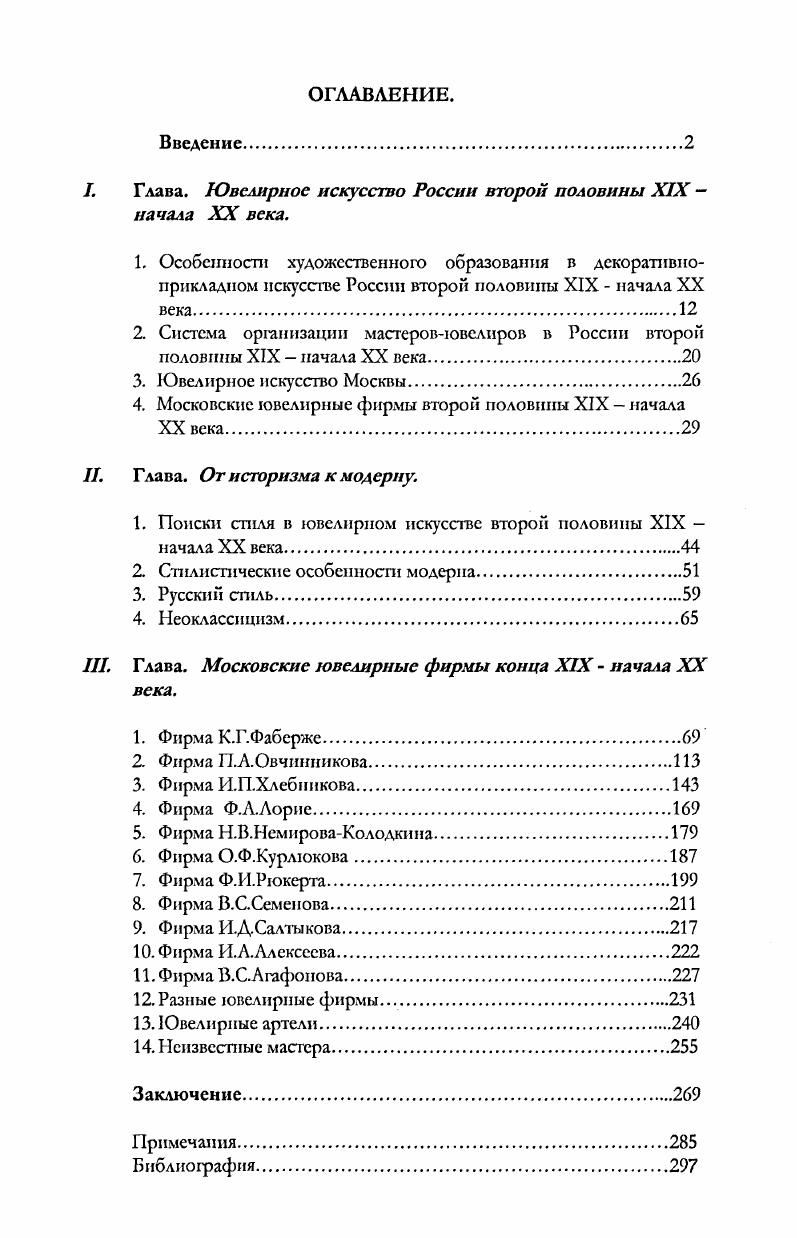 ". Глава. Ювелирное искусство России второй половины XIX начала XX века.