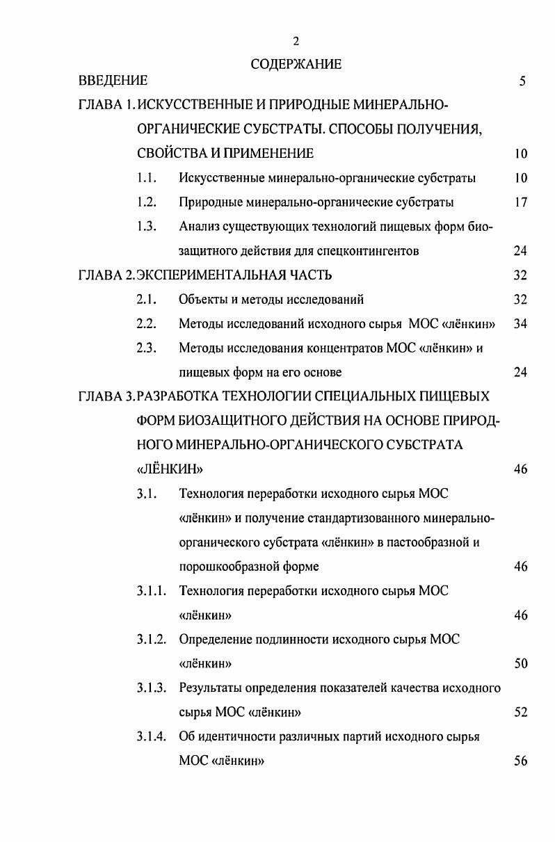 "1.1. Искусственные минеральноорганические субстраты 