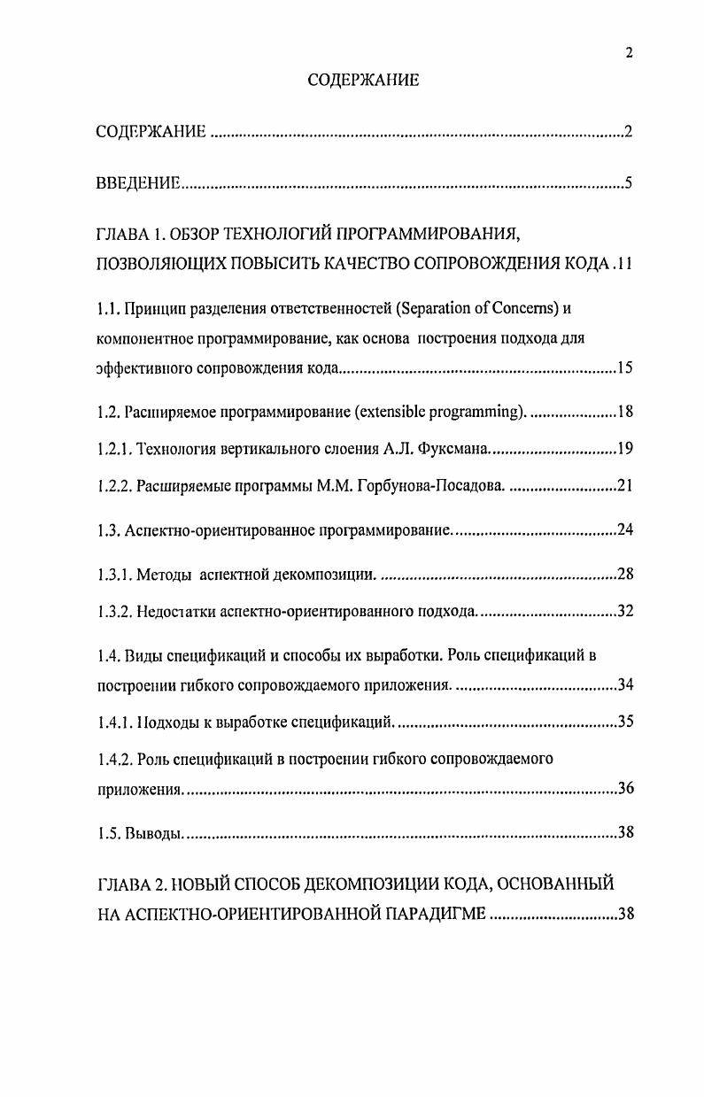 "1.2. Расширяемое программирование xi i