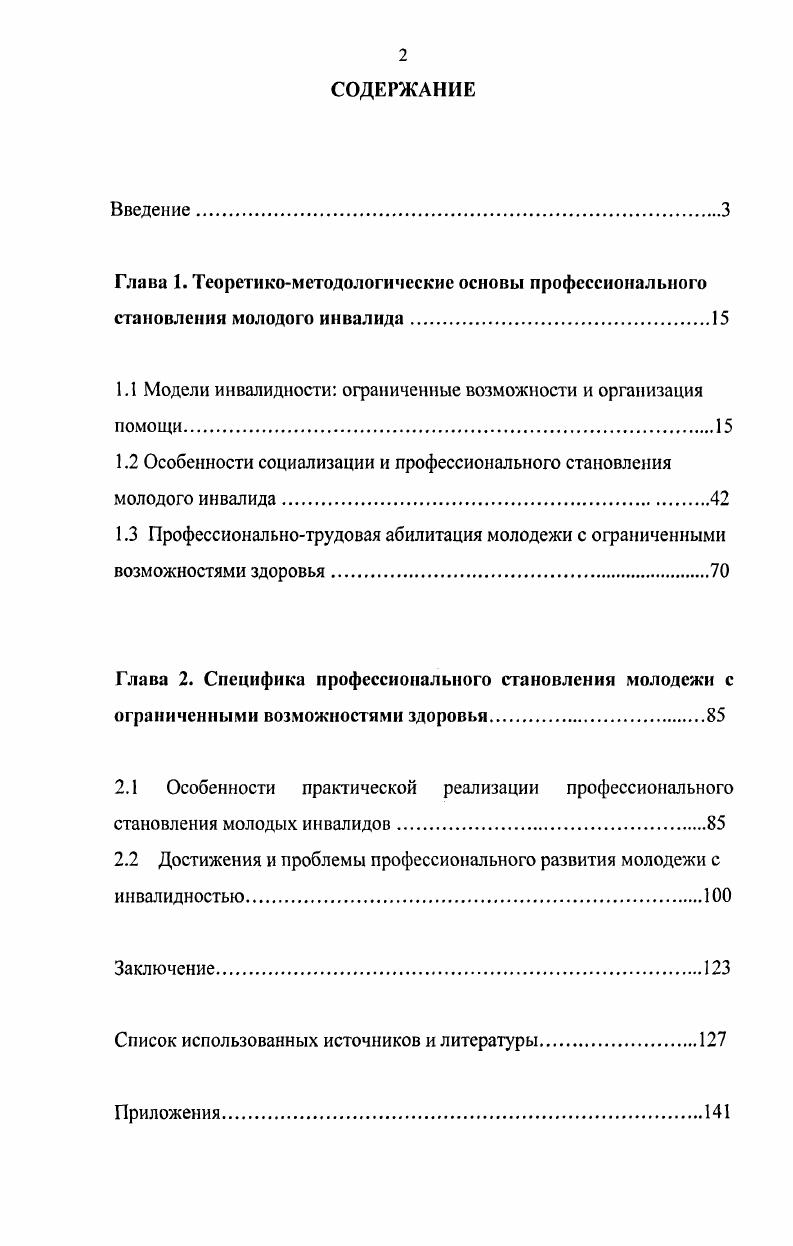 "1.1 Модели инвалидности ограниченные возможности и организация помощи.