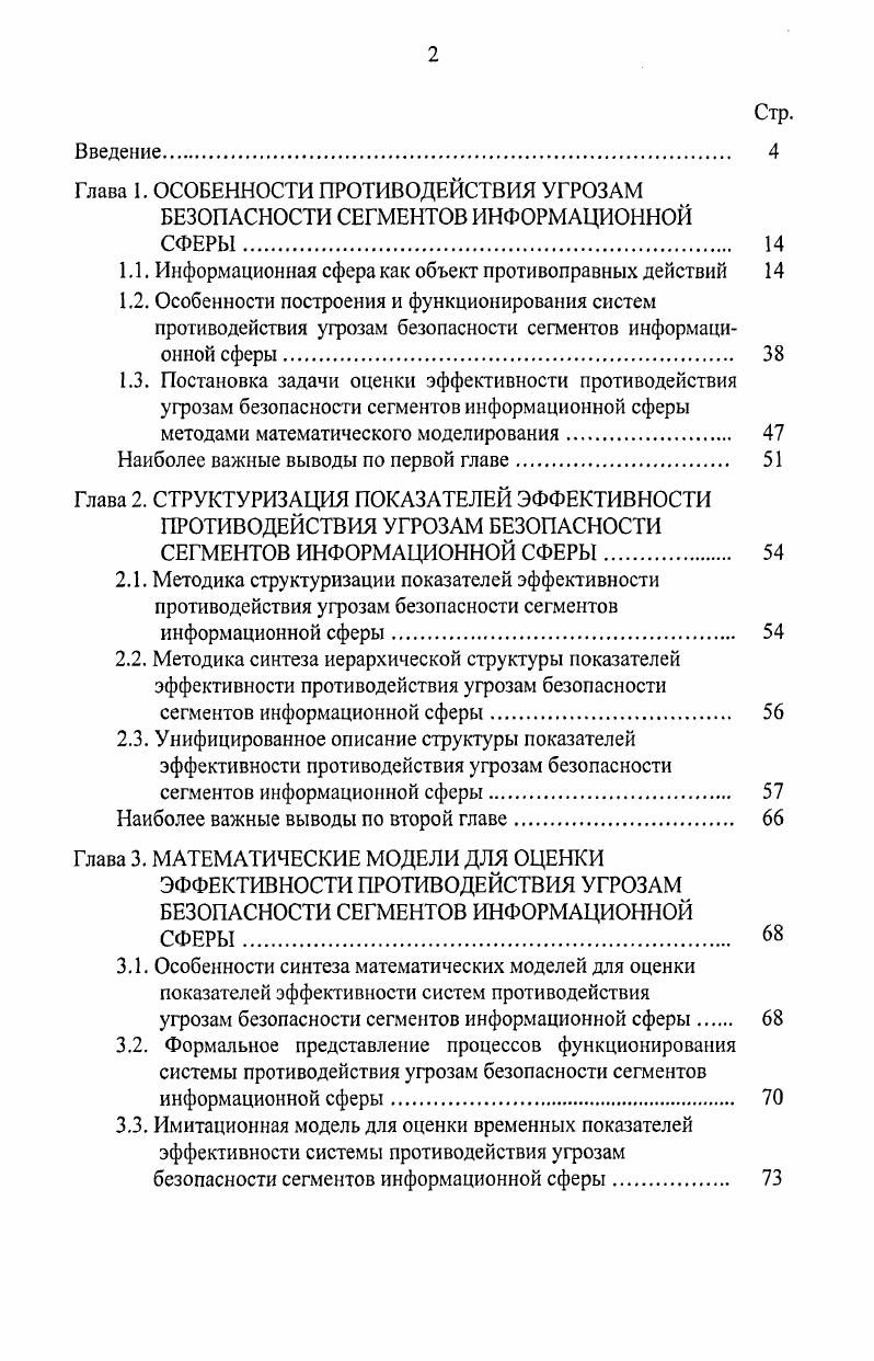 "1.1. Информационная сфера как объект противоправных действий 