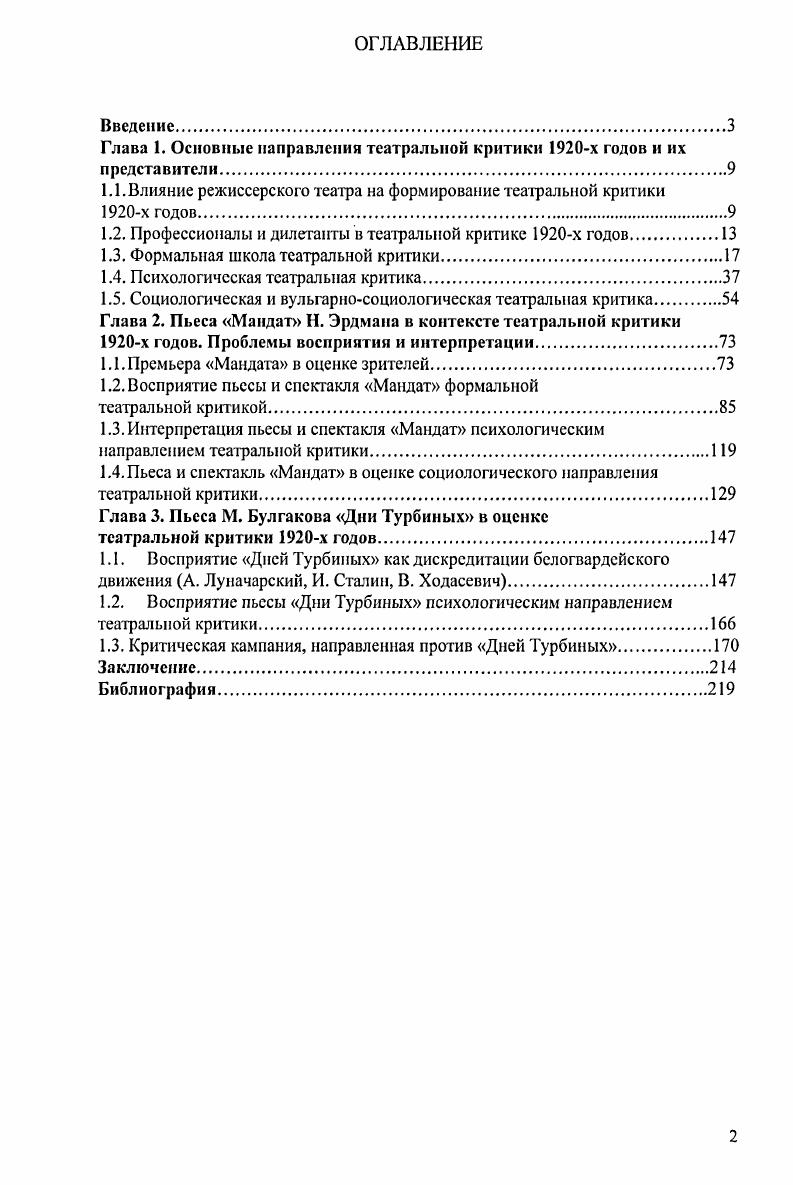 "Глава 1. Основные направления театральной критики х годов и их представители