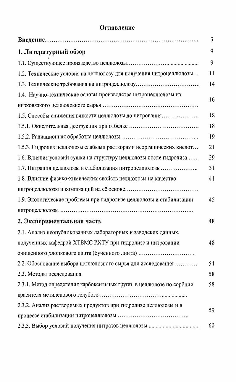 "1.1. Существующее производство целлюлозы. 