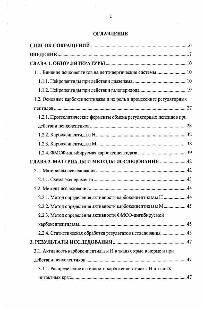 "1.1. Влияние психолептиков на пептидергические системы.