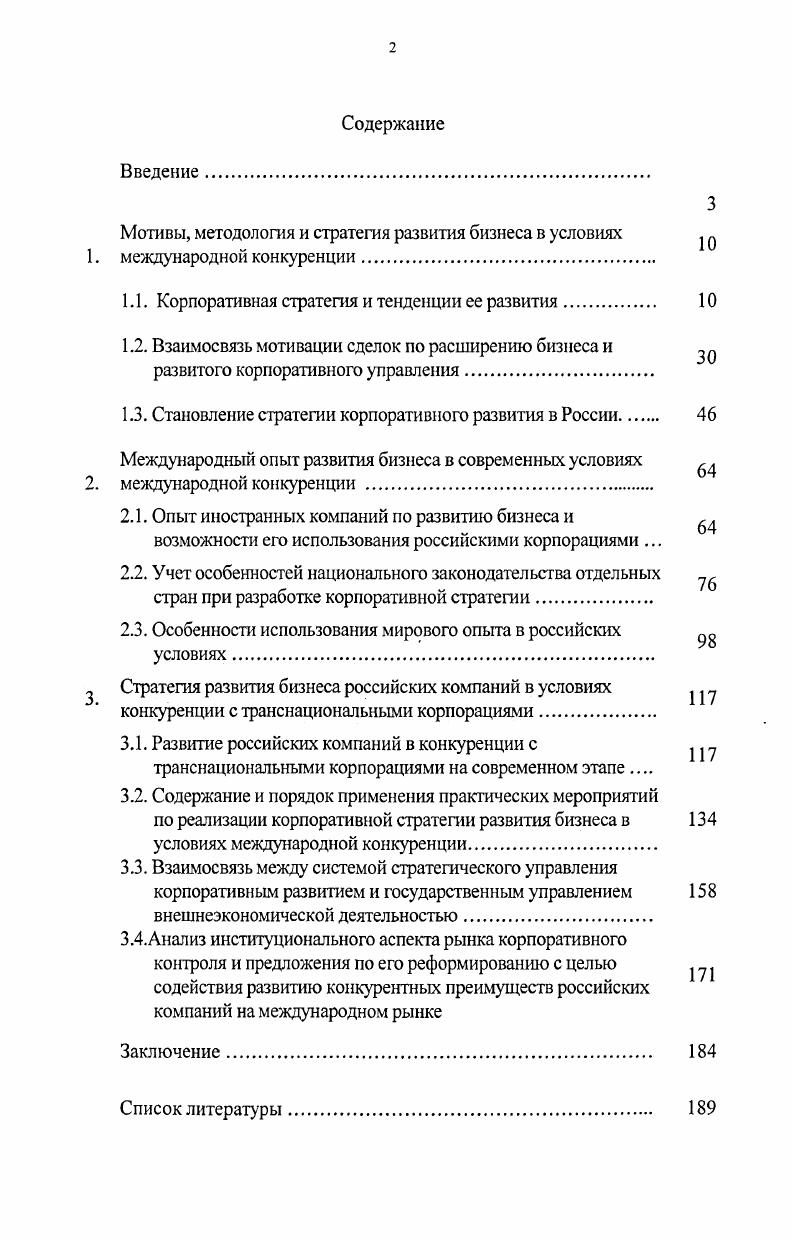 "Мотивы, методология и стратегия развития бизнеса в условиях  