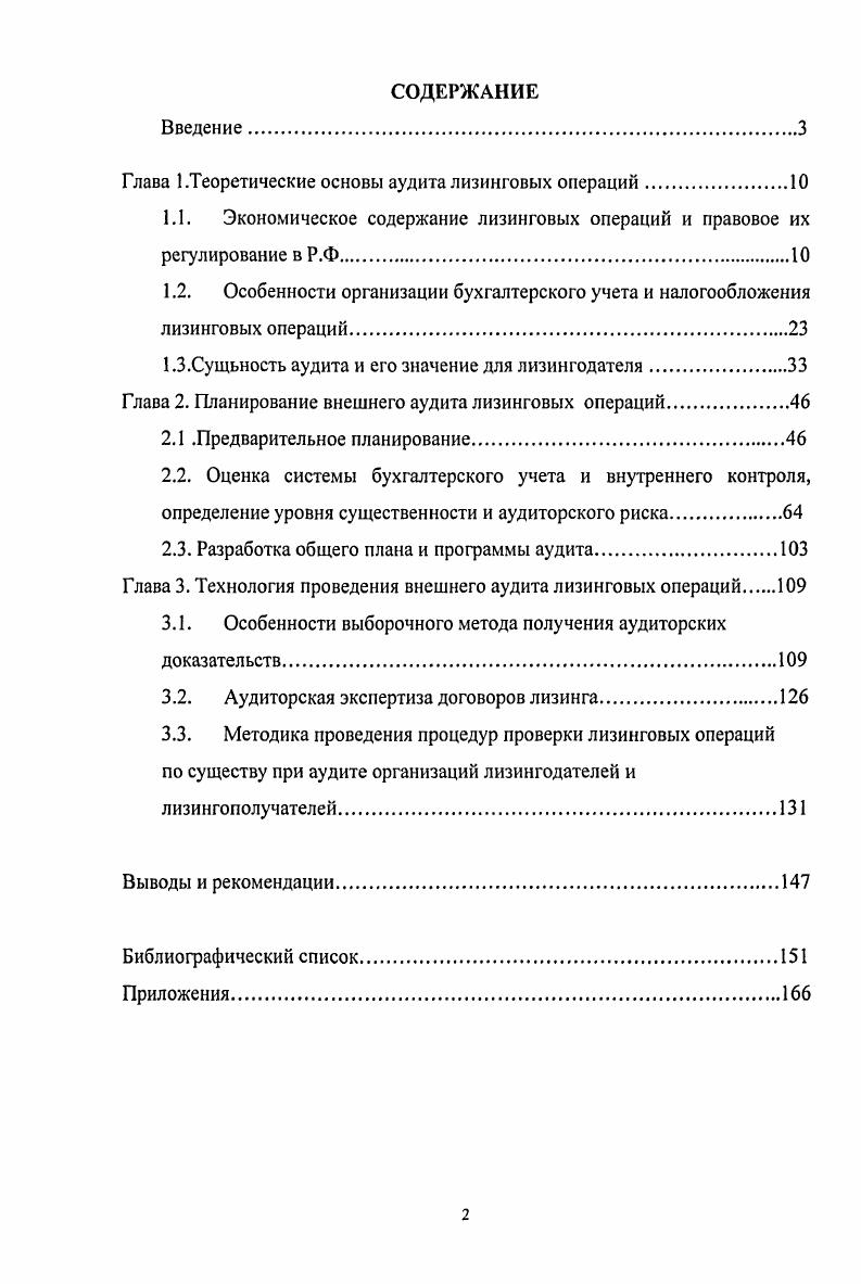 "Глава 1.Теоретические основы аудита лизинговых операций.