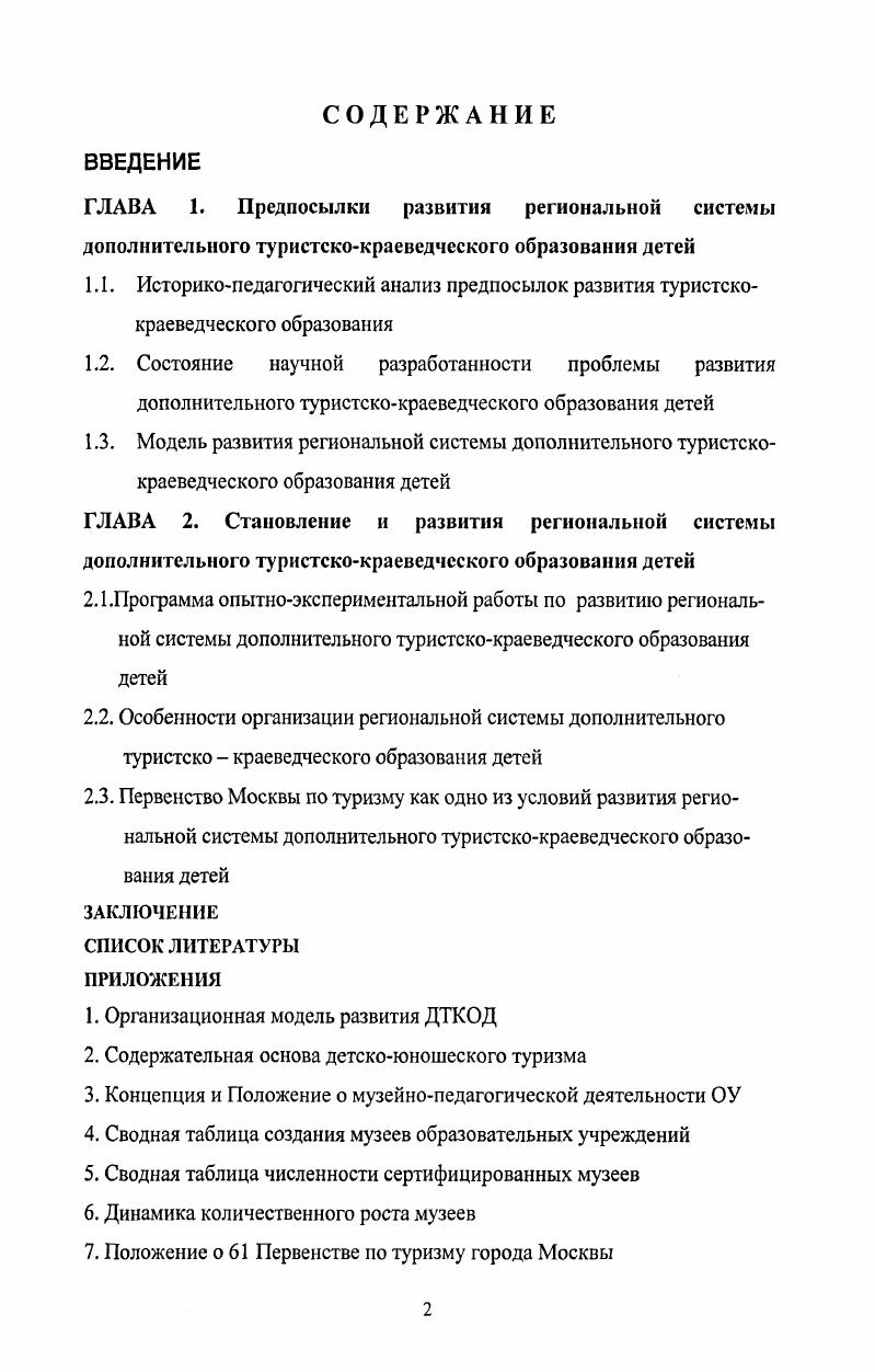 "ГЛАВА 1. Предпосылки развития региональной системы