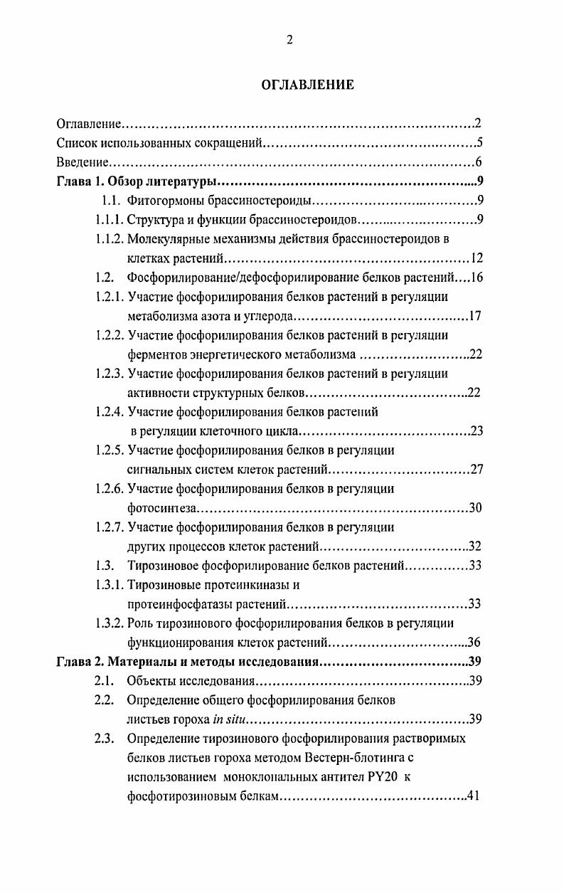 "1.1.1. Структура и функции брассиностероидов.