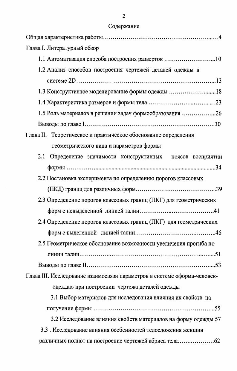"1.1 Автоматизация способа построения разверток
