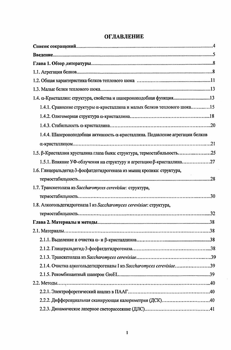 "1.2. Общая характеристика белков теплового шока .