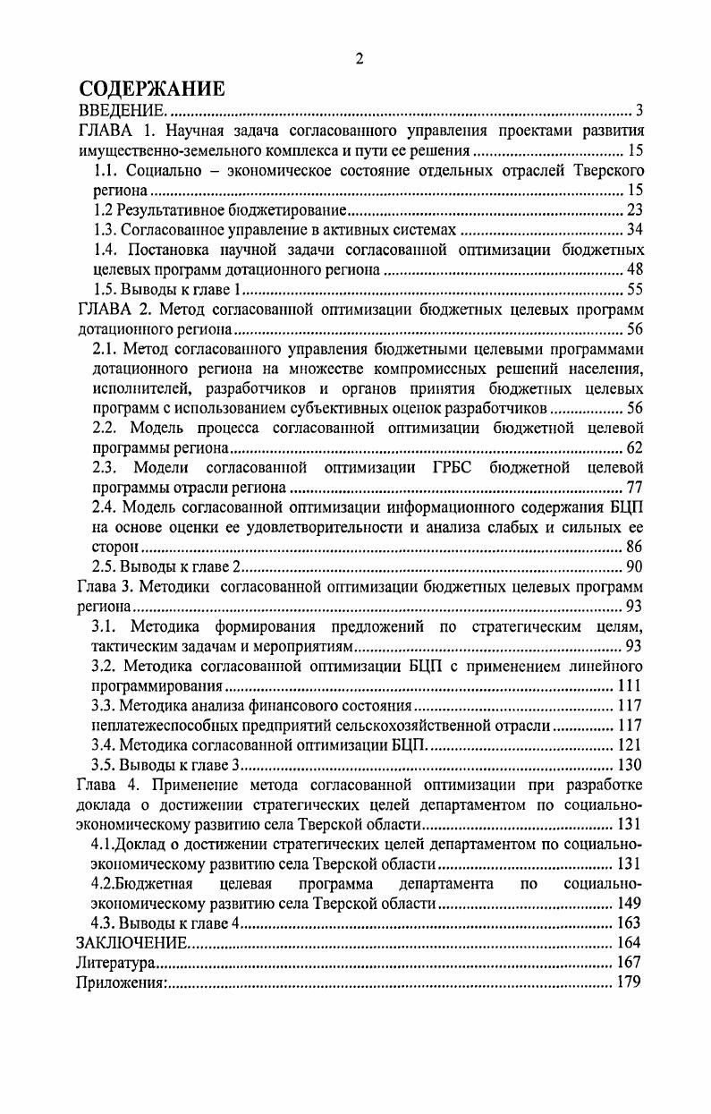 "1.1. Социально экономическое состояние отдельных отраслей Тверского