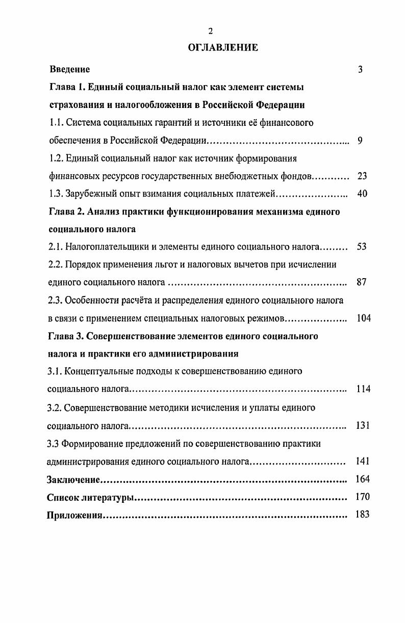 "1.3. Зарубежный опыт взимания социальных платежей 