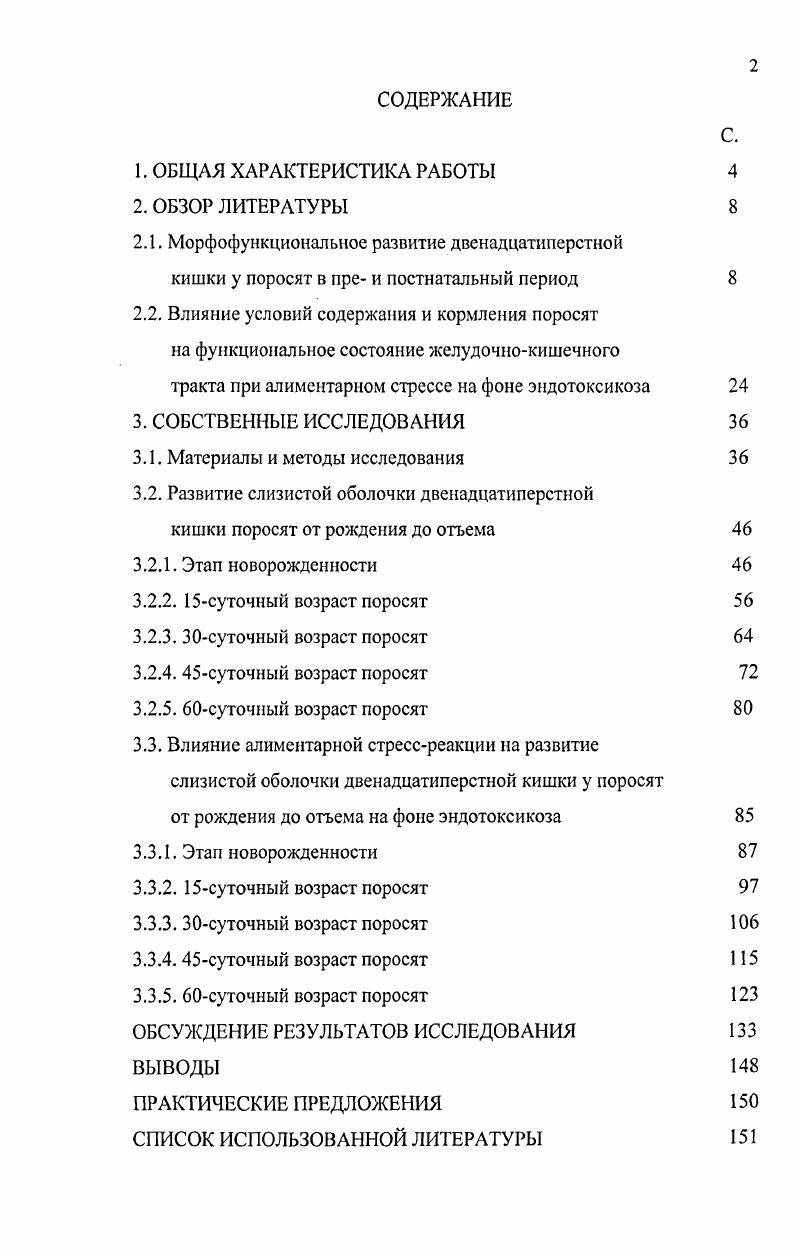 "2.1. Морфофункциональное развитие двенадцатиперстной