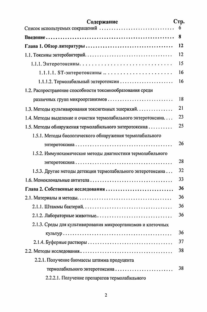 "1.1.1.2. Термолабильный энтеротоксин 