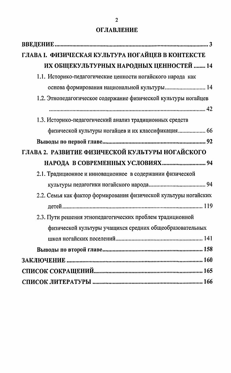 "ГЛАВА  ФИЗИЧЕСКАЯ КУЛЬТУРА НОГАЙЦЕВ В КОНТЕКСТЕ
