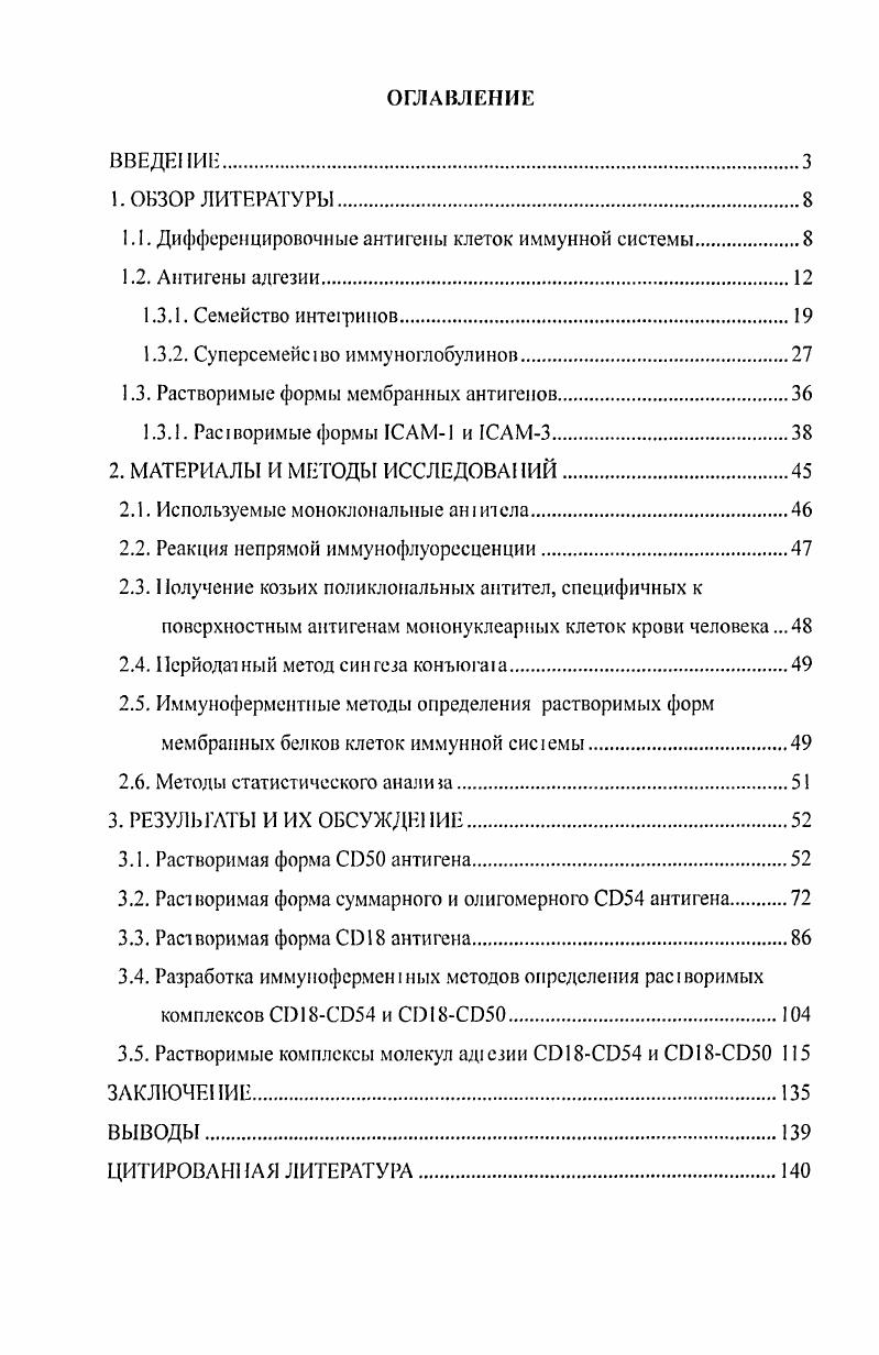 "Концентрация растворимых молекул адтезии в сыворотке крови может вы