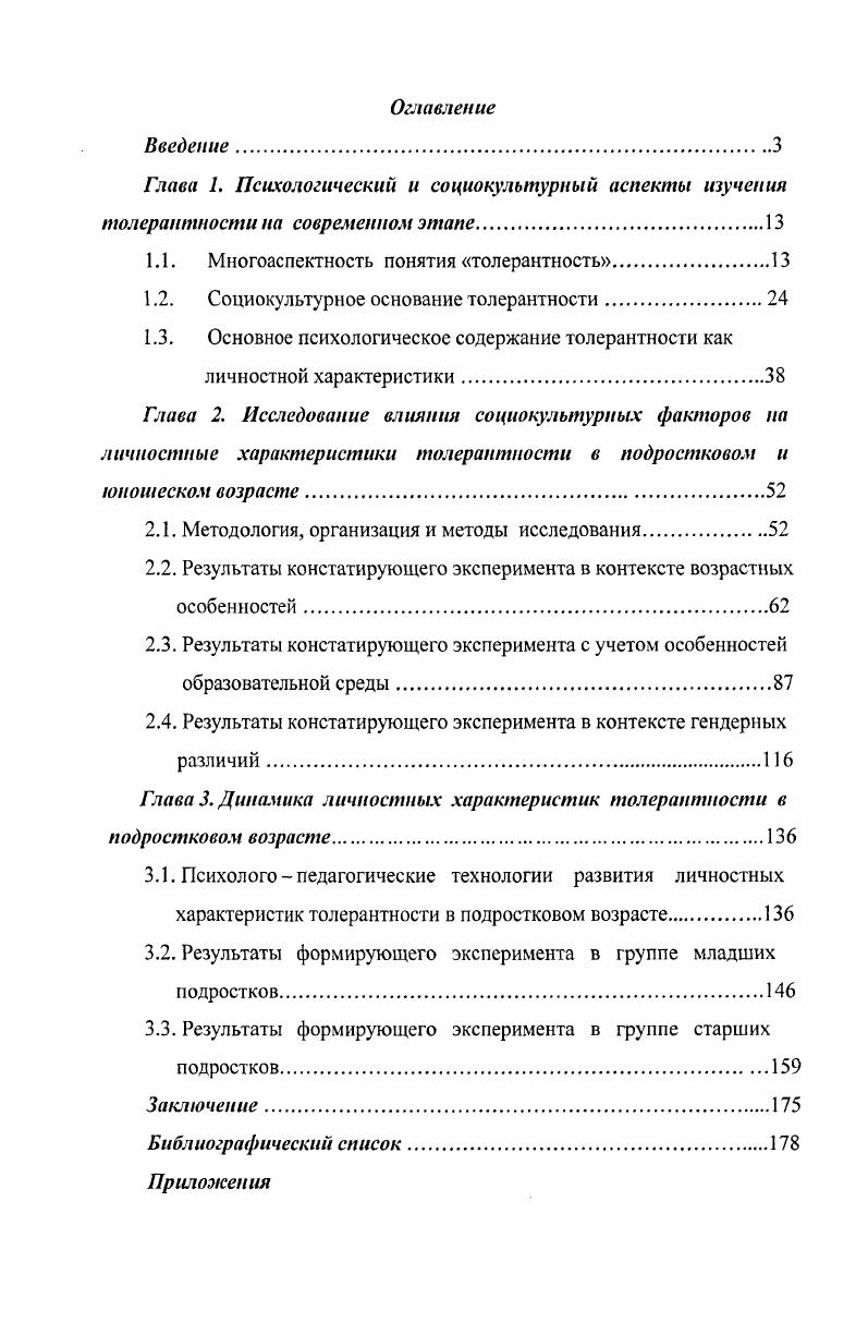 "1.1. Многоасиектность понятия толерантность