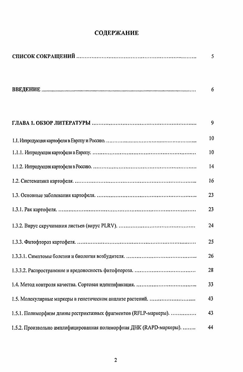 "1.1. Итродукция картофеля в Европу и Россию. 