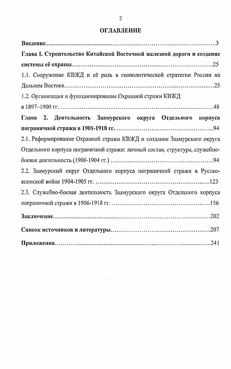 "1.1. Сооружение КВЖД и е роль в геополитической стратегии России на Дальнем Востоке 