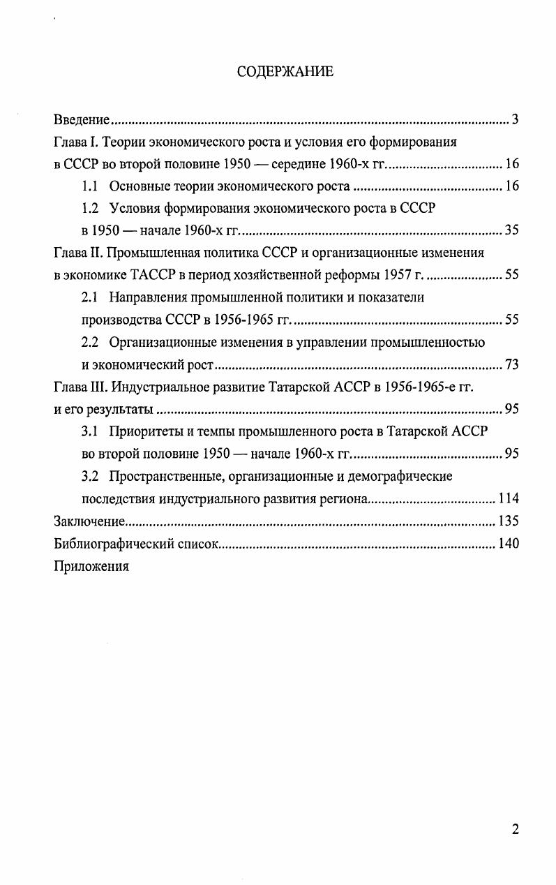 "1.1 Основные теории экономического роста.