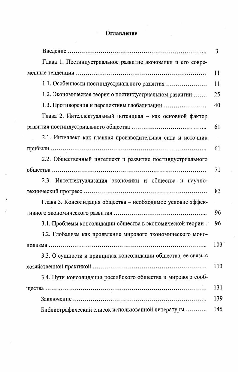 "Глава 1. Постиндустриальное развитие экономики и его современные тенденции 