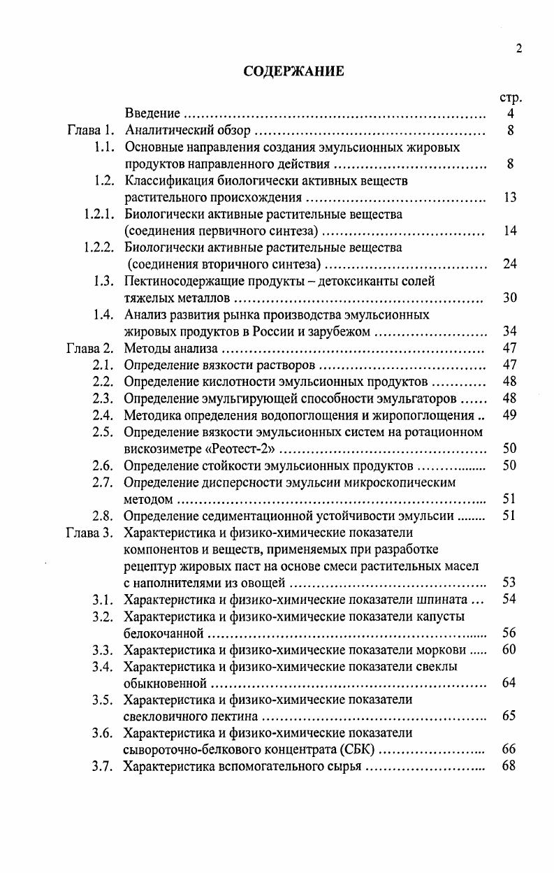 "1.1. Основные направления создания эмульсионных жировых