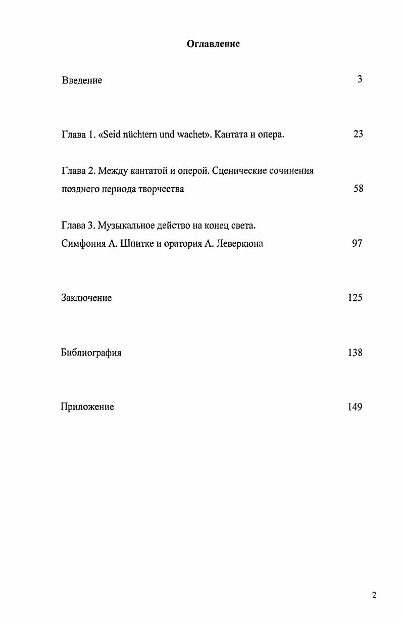 "Глава 2. Между кантатой и оперой. Сценические сочинения позднего периода творчества 